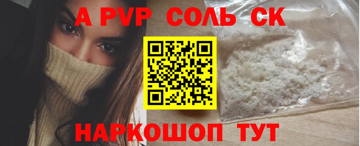 Alpha-PVP VHQ  что такое наркотик  A-PVP кристаллы  A PVP СК КРИС  Грозный 