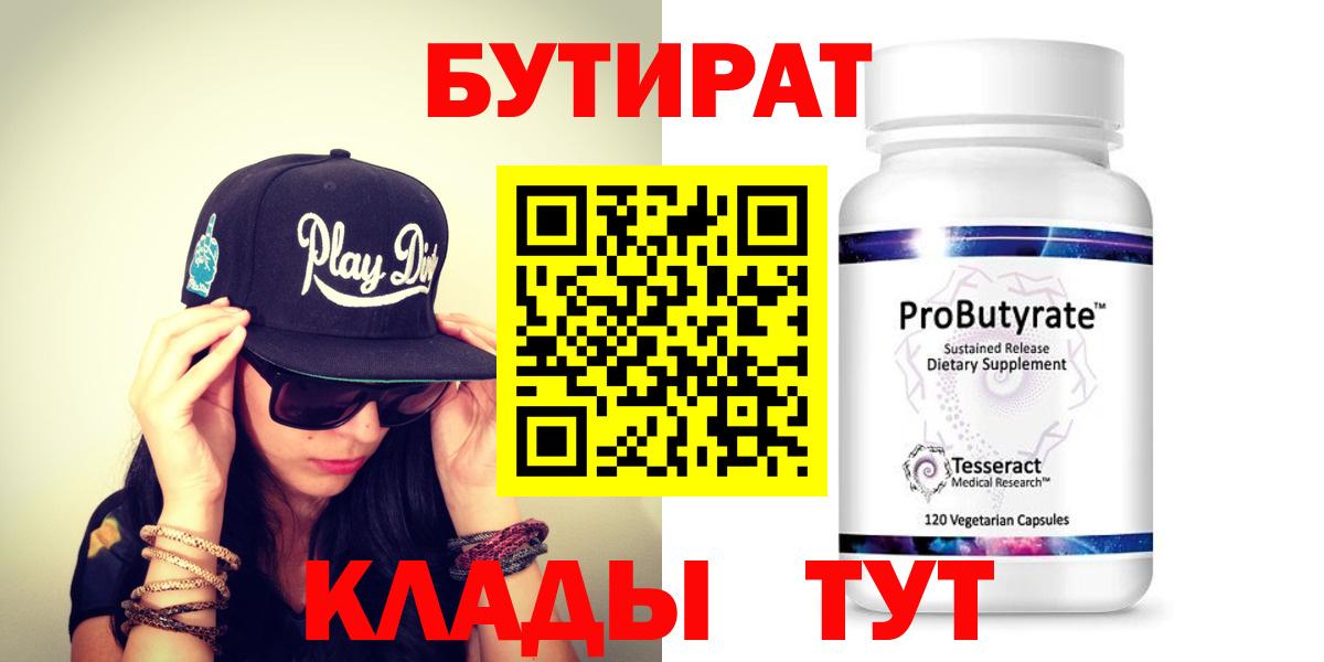 Бутират  Грозный  БУТИРАТ бутик 