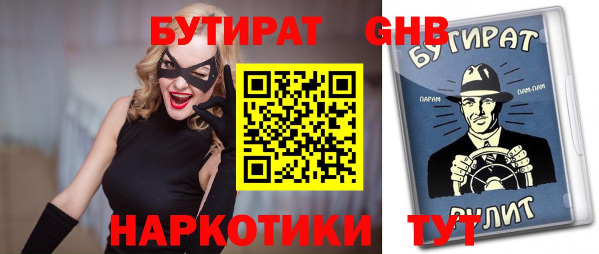 БУТИРАТ бутик Грозный