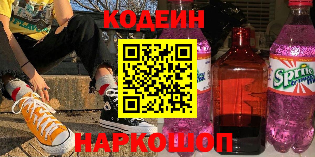 Кодеин напиток Lean (лин) Грозный