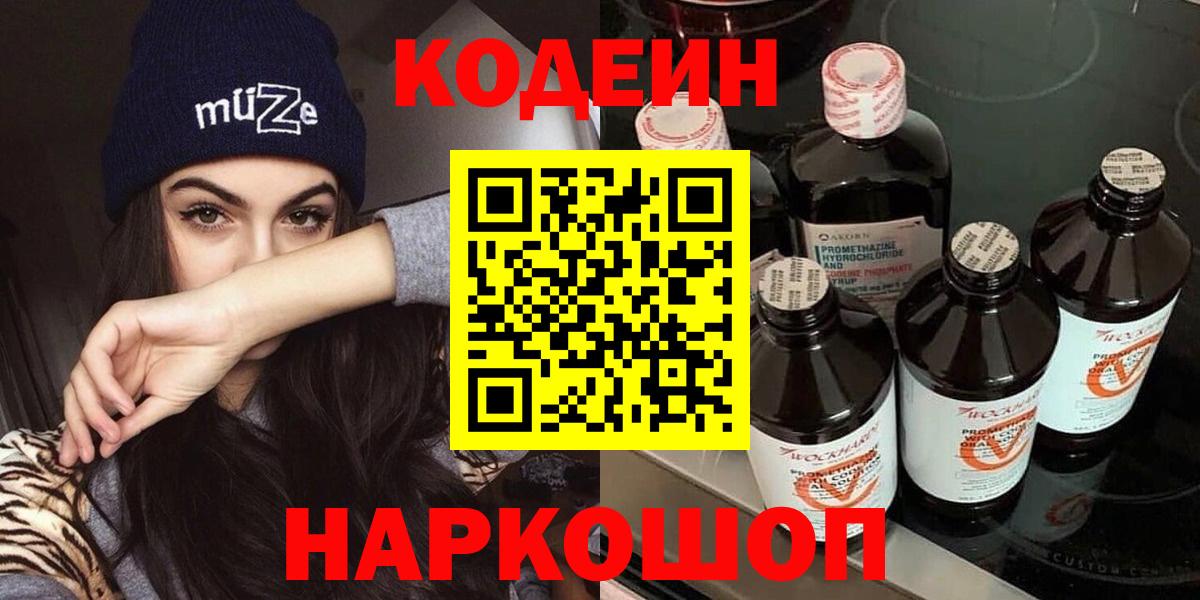 Кодеин напиток Lean (лин)  Грозный 