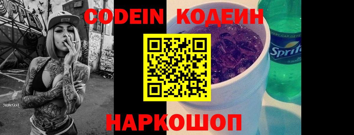 Кодеиновый сироп Lean Purple Drank  Codein Purple Drank  Вход с VPN  Грозный 