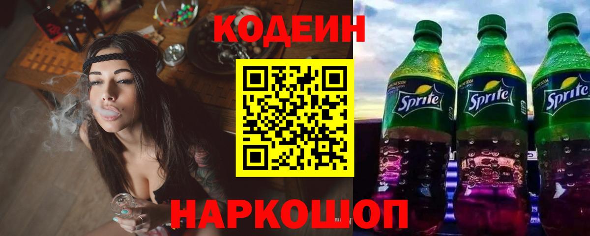 Кодеиновый сироп Lean напиток Lean (лин) Грозный