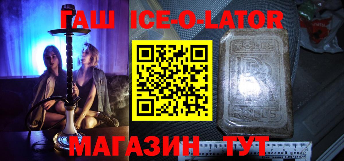 Гашиш ice o lator Грозный