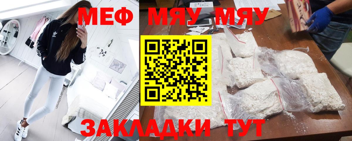 Мефедрон мяу мяу  МЯУ-МЯУ  Меф мука  Грозный 